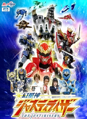 Genseishin Justistirisers เทพพิทักษ์แห่งดวงดาว จัสติไรเซอร์